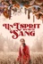 Affiche du film Un esprit dans le sang