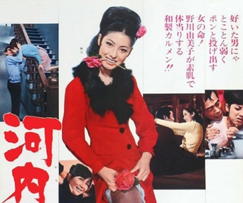 Affiche du film Carmen from Kawachi