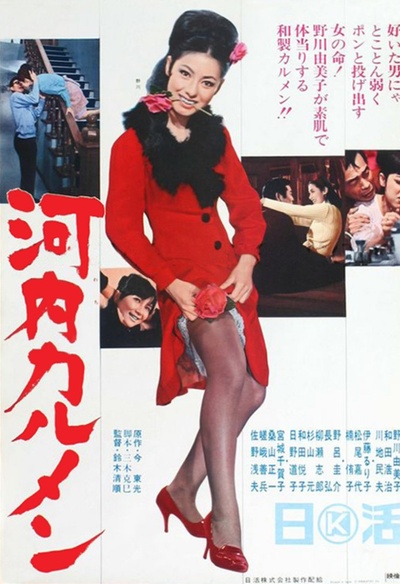 Affiche du film Carmen from Kawachi