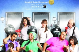 Affiche du film Banat El 3am