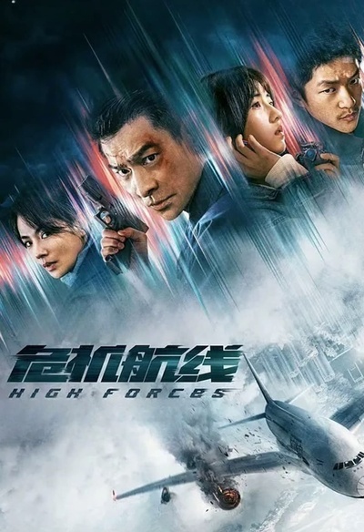 Affiche du film High Force