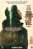 Affiche du film Trois jours et une vie