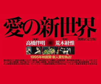 Image du film A New Love in Tokyo
