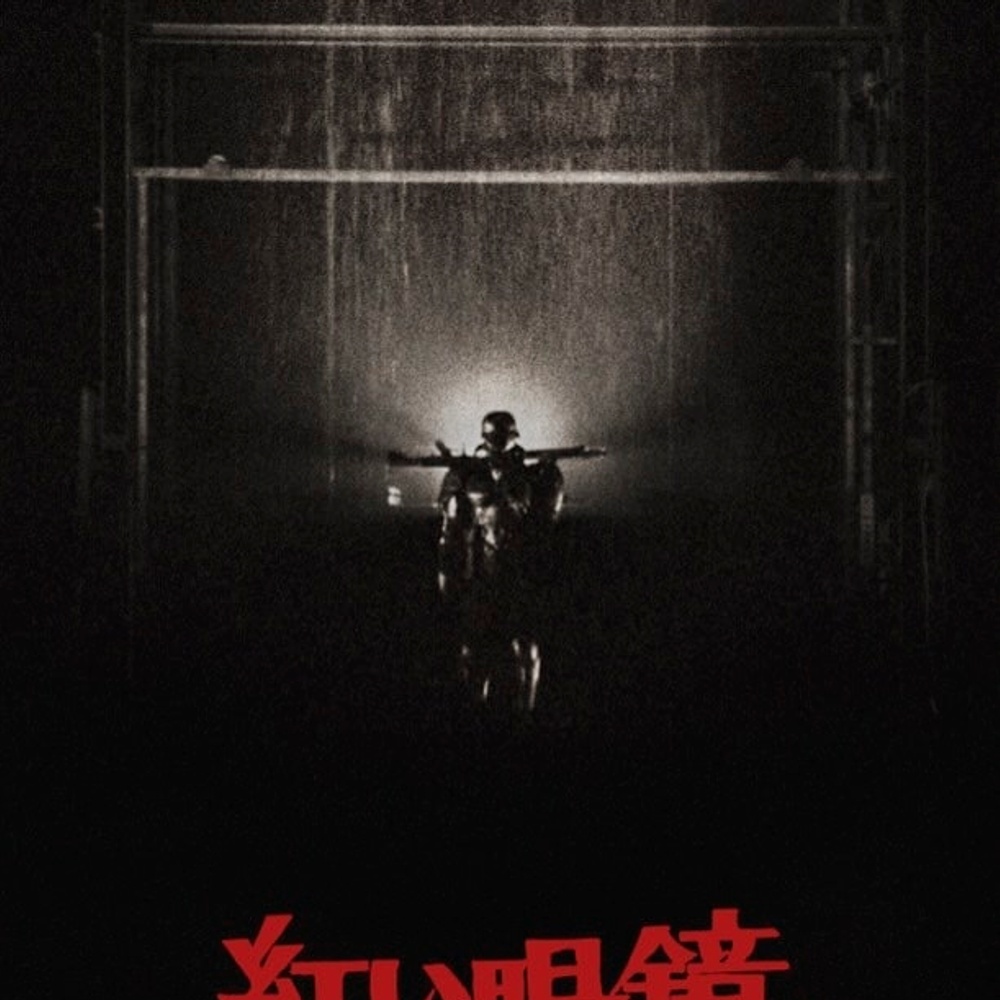 Image du film The Red Spectacles