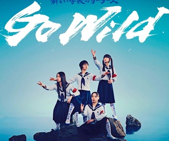 Image du film Seishun IInoshishi <Go Wild> Atarashii Gakko! The Movie&nbsp;