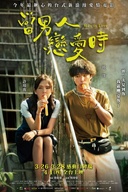 Affiche du film Man in Love