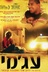 Affiche du film Ajami