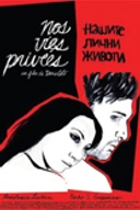 Affiche du film Nos vies privées