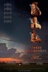 Affiche du film Trois Affiches Tout Près d'Ebbing, Missouri
