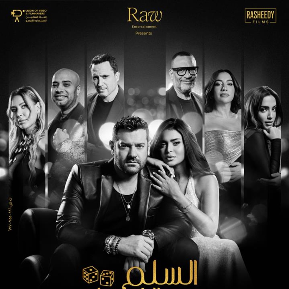 Image du film El Selem W El Taban 2