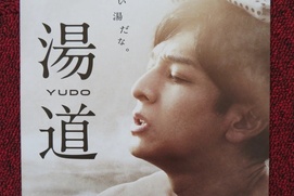 Image du film Yudo