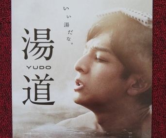 Image du film Yudo