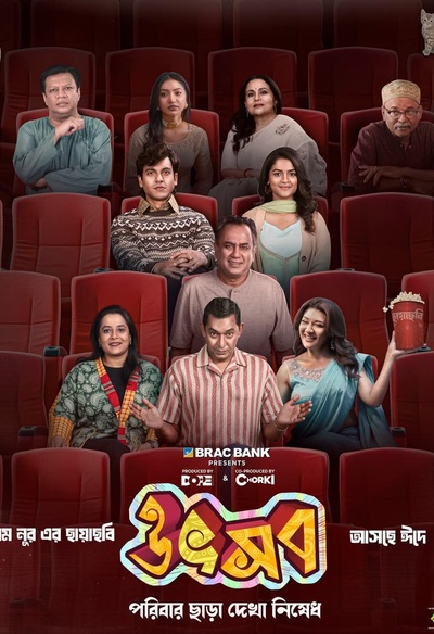 Affiche du film Utshob