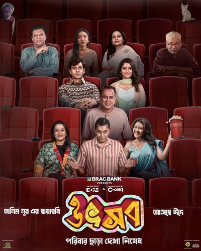 Affiche du film Utshob