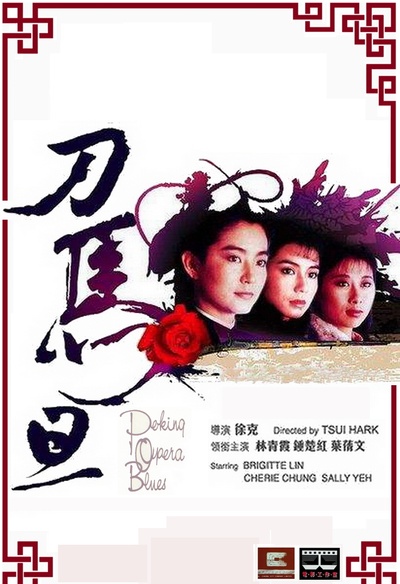 Peking Opera Blues