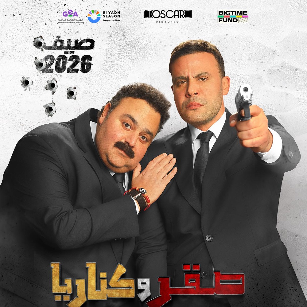 Affiche du film Saqr W Kanaria