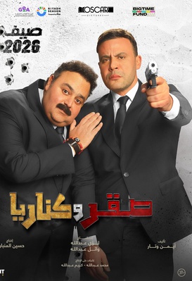 Saqr W Kanaria
