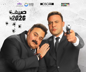 Affiche du film Saqr W Kanaria