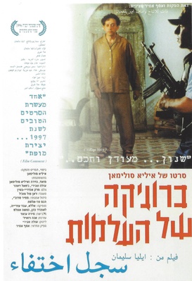 Chronicle of a Disappearance